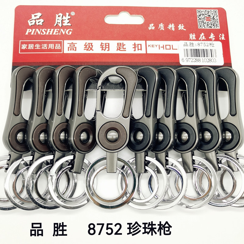 Car keychain double-ring Pisen 8752 pearl gun Black and dark color bestseller gift, zinc alloy men's and women's keychain 15051-15052 Application Scenario