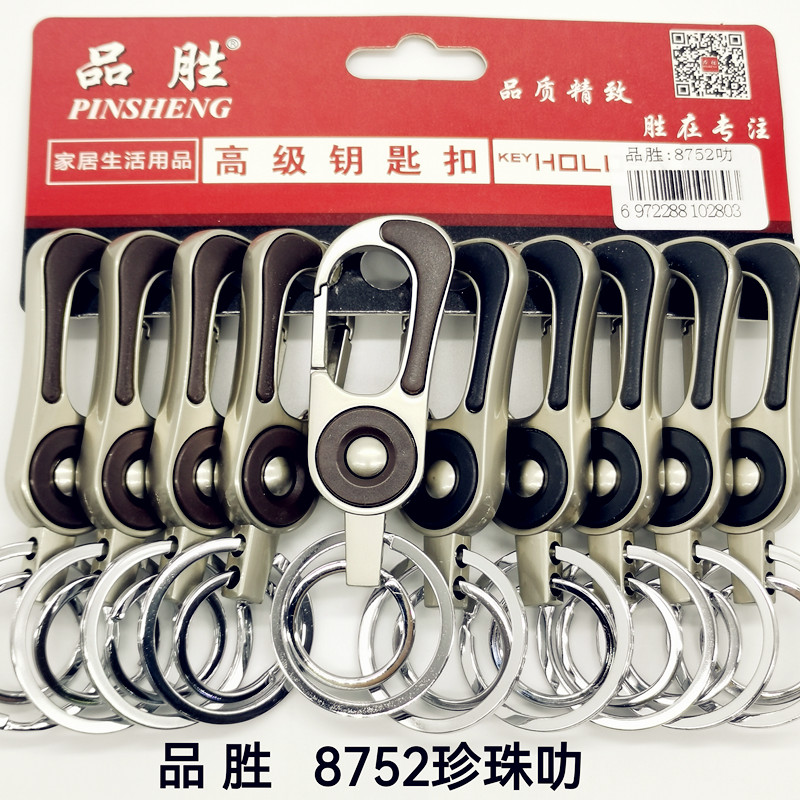 Car key chain double-ring Pisen 8752 pearl gun, color bestseller gift, hot-selling zinc alloy key chain for men and women 15051-15052 Application Scenario