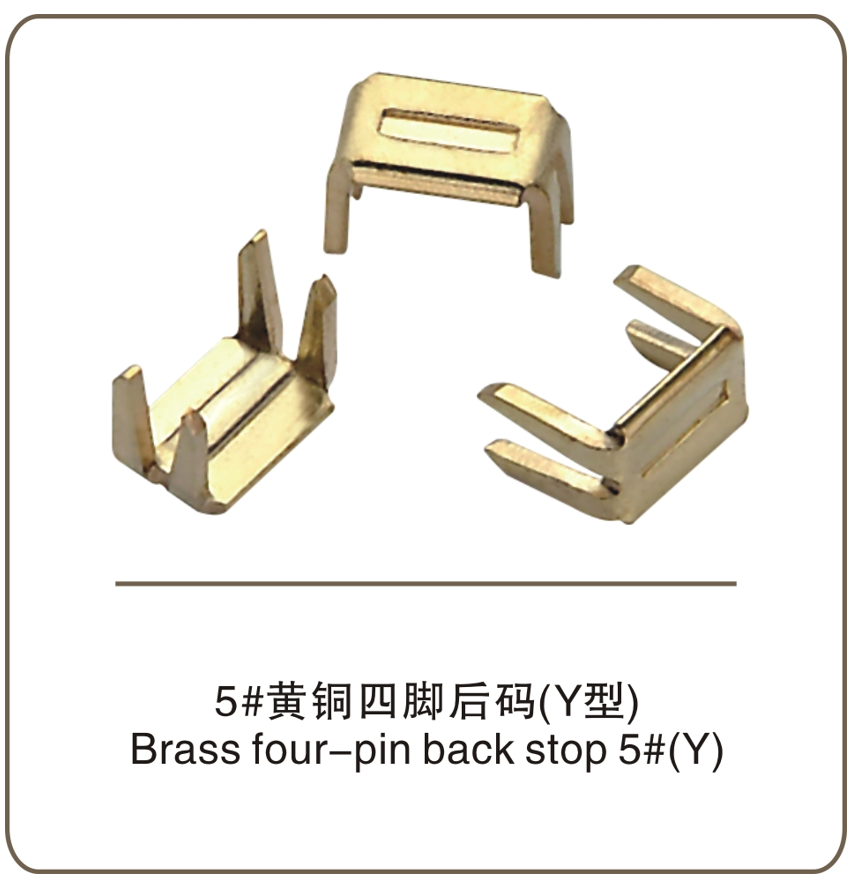 5# 黄铜四脚后码（Y型）