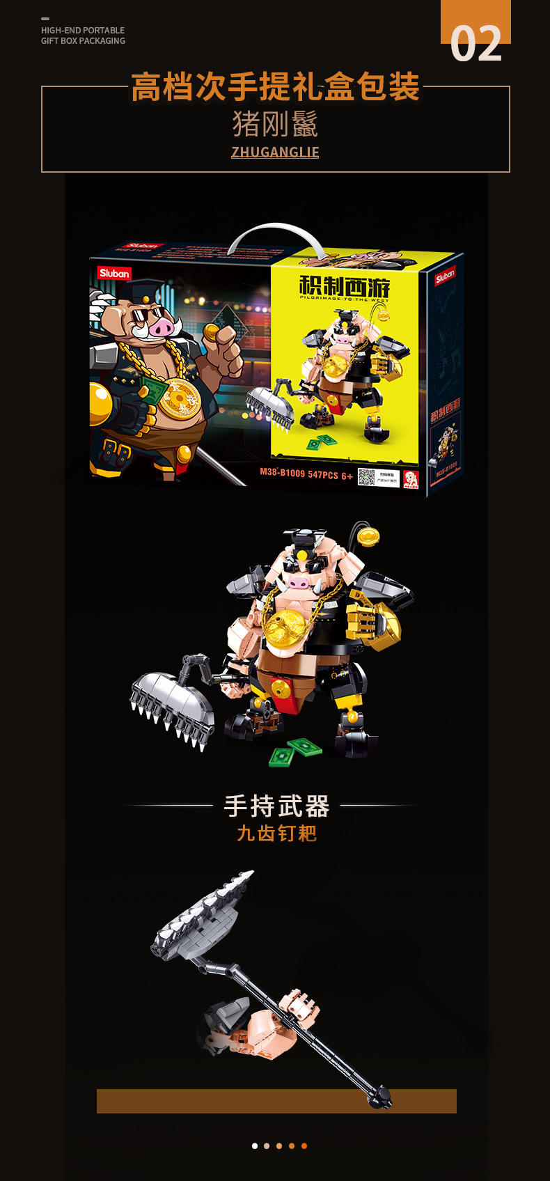 小鲁班积制西游美猴王猪刚鬣牛魔王组装模型男孩拼装积木拼插玩具详情图6