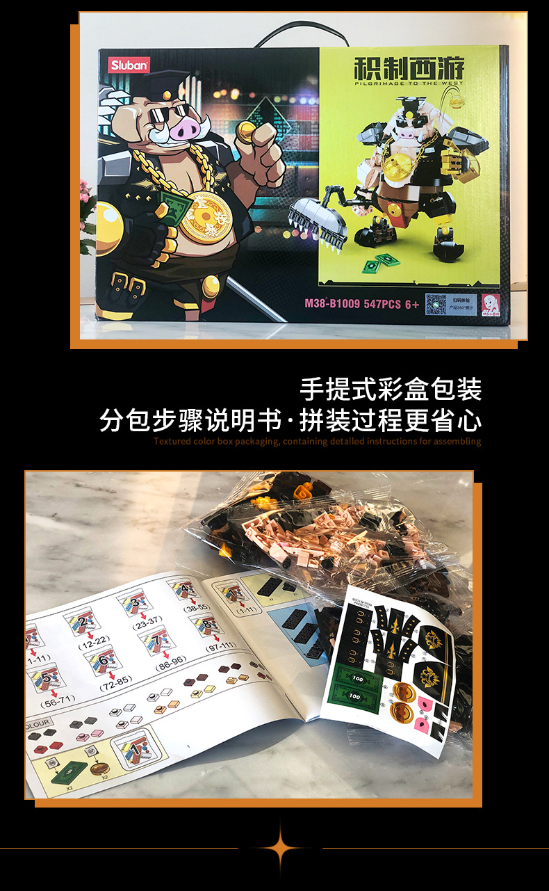 小鲁班积制西游美猴王猪刚鬣牛魔王组装模型男孩拼装积木拼插玩具详情图9