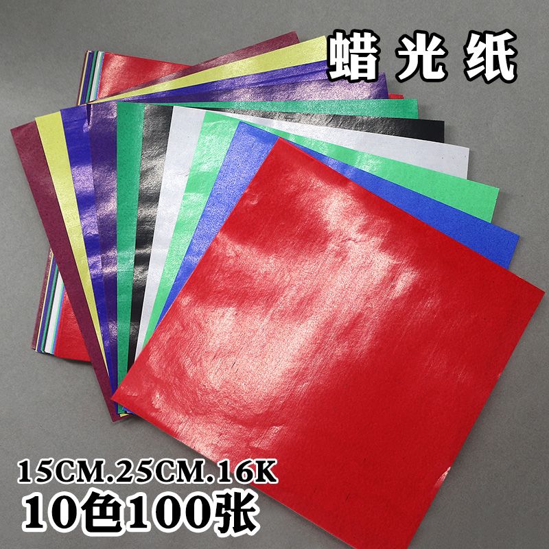 彩色蜡光纸袋装10色剪纸用手工纸儿童DIY纸16开蜡光纸10色/包批发 