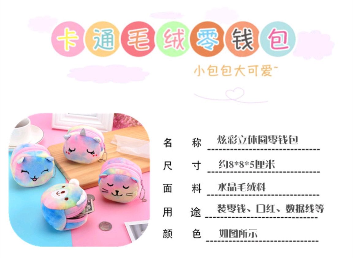 毛绒零钱包扎染立体刺绣钱包刺绣零钱包扎染零钱包详情图13