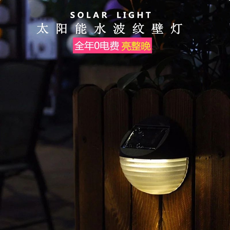 太阳能壁灯细节图