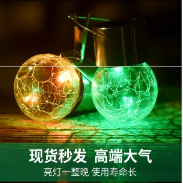 太阳能户外灯灯庭院挂灯裂纹别墅花园氛围景观装饰梅森点点防水