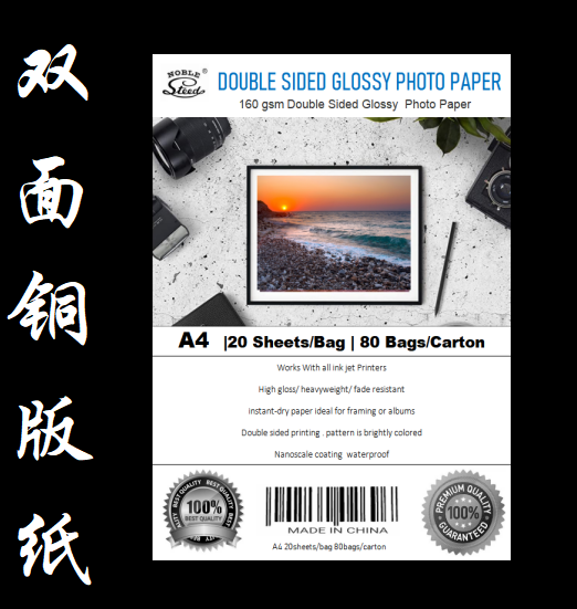 双面铜版纸160g高光相纸纸A4防水双面打印照片纸双面相纸双面彩喷铜版纸相片纸