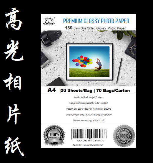 相片纸 180g高光相纸A4像片纸相片打印纸相纸详情图1