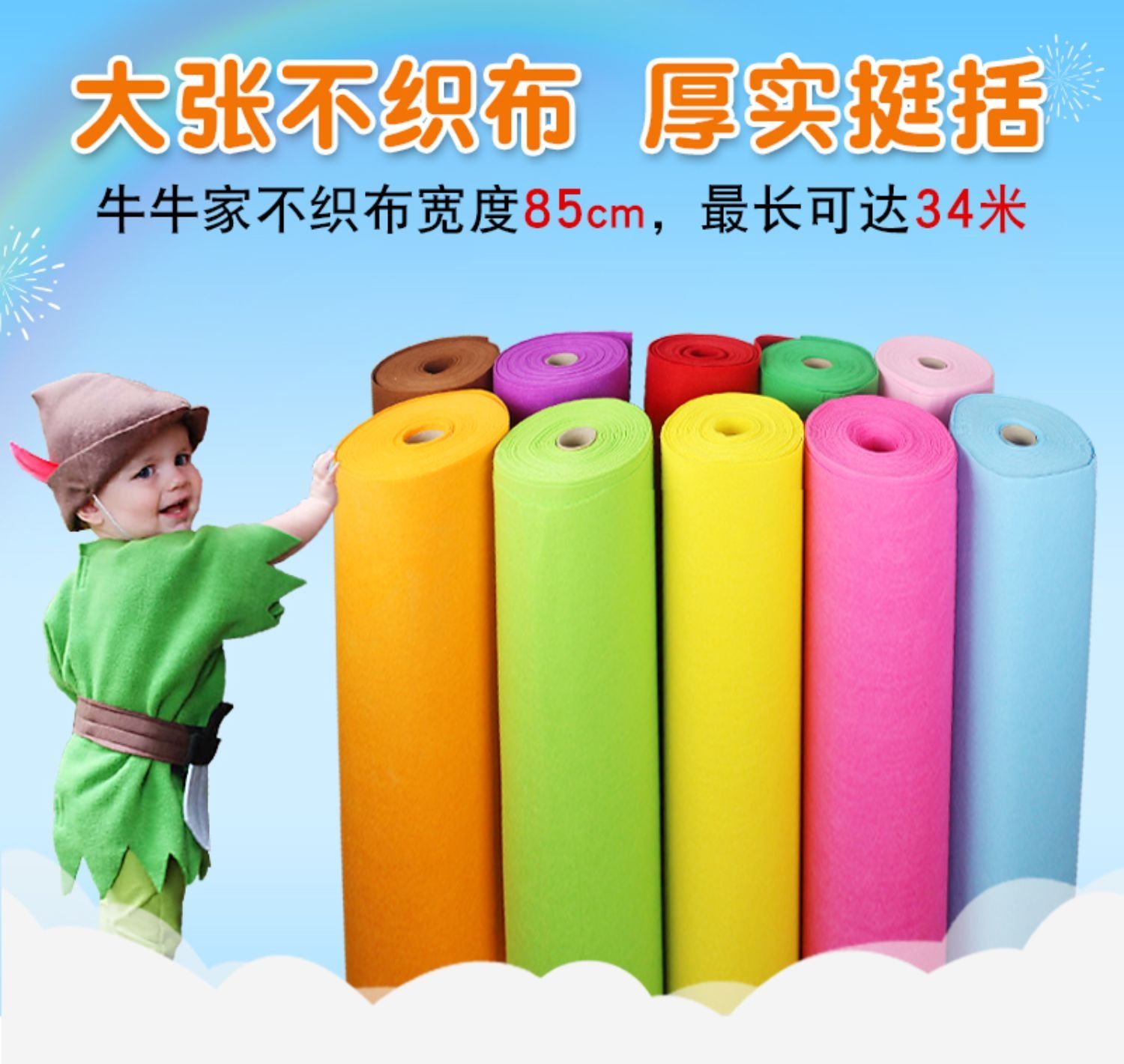Non-woven fabric kindergarten decoration: Children make large sheets of imported felt fabric clothing by hand, which are environmentally friendly materials