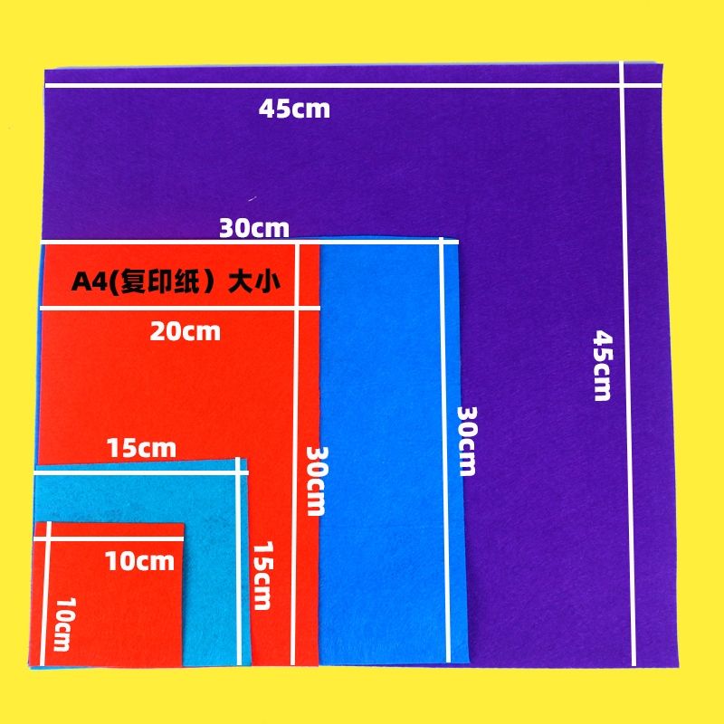 彩色不织布幼儿园手工diy材料布艺无纺布羊毛毡布40色多规格包邮