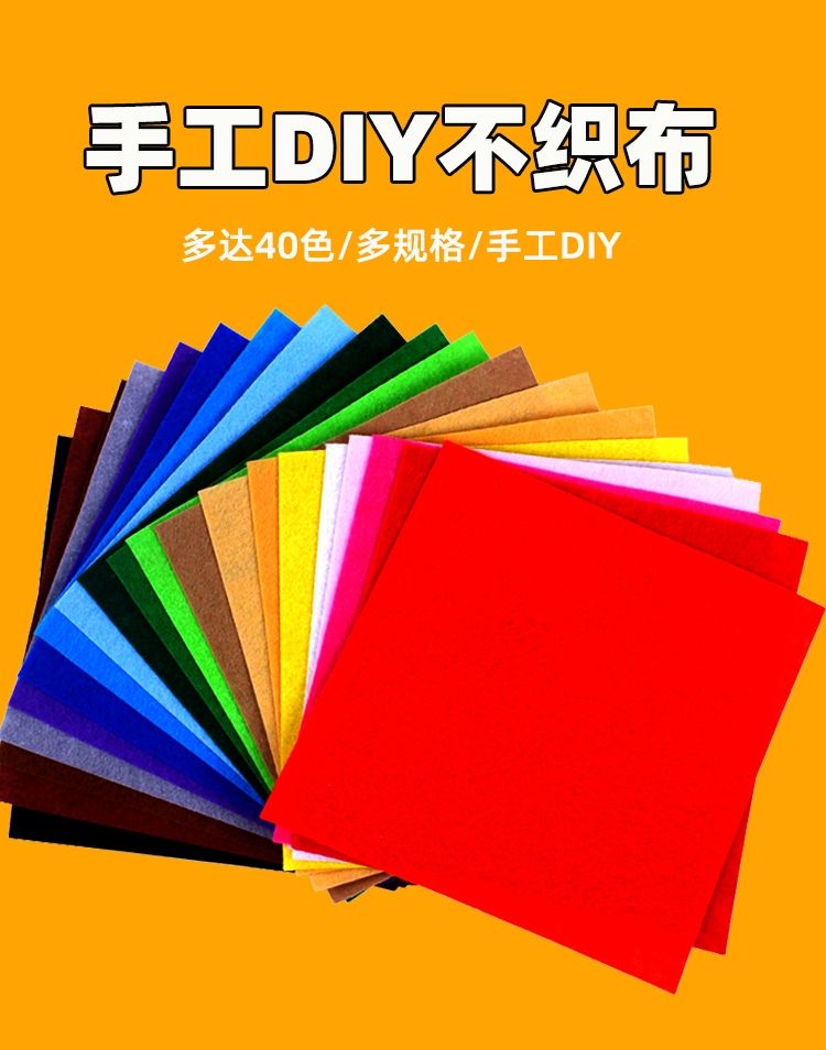 Colorful non-woven fabric, kindergarten diy material, fabric, non-woven fabric, wool felt fabric, 40 colors, multiple specifications, free shipping