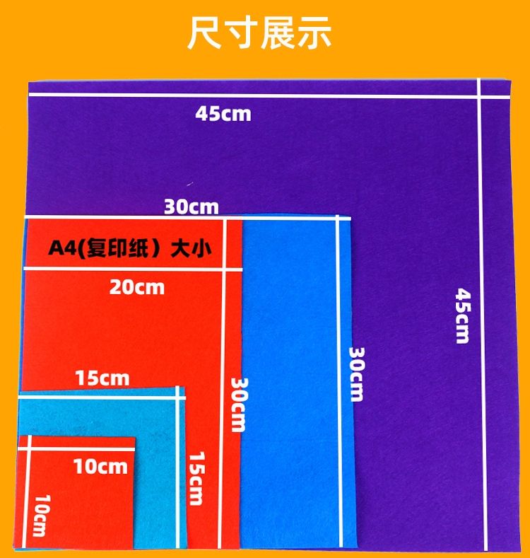 Colorful non-woven fabric, kindergarten diy material, fabric, non-woven fabric, wool felt fabric, 40 colors, multiple specifications, free shipping details Picture