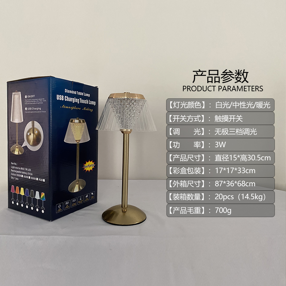 创意铜灯可充电触控三色金属台灯（二号）