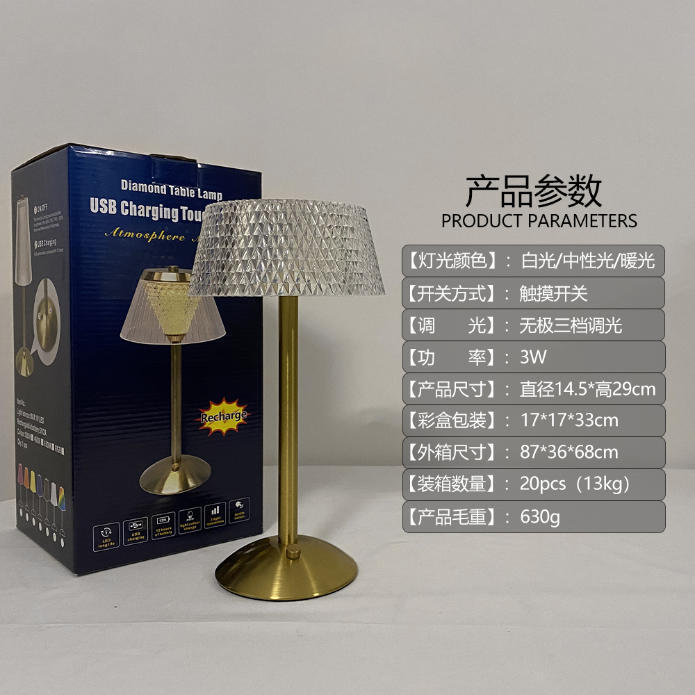 创意铜灯可充电触控三色金属台灯（十二号）