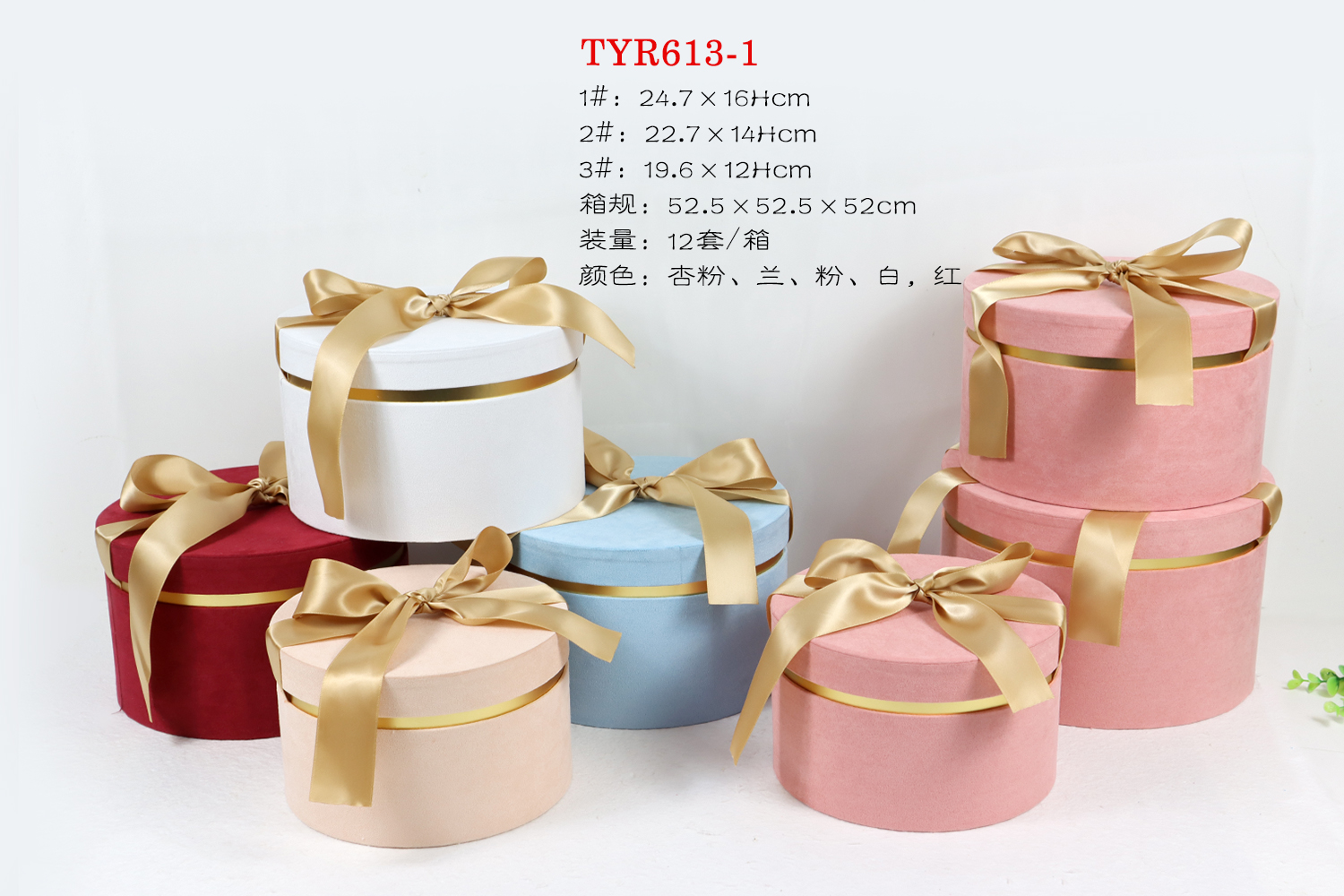 仕豪工艺品礼品盒礼品创意礼品盒 圆形三件套TYR613-1