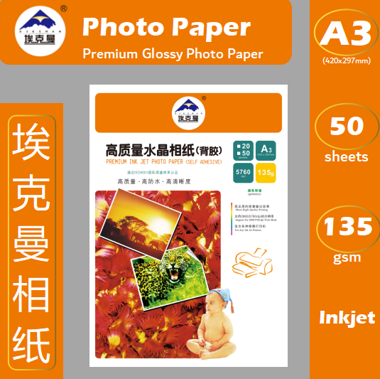 不干胶相纸产品图