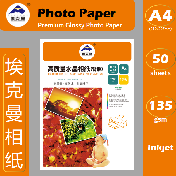 不干胶相纸白底实物图