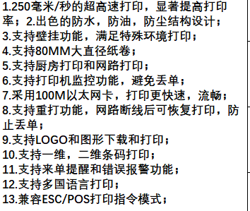 热敏打印机  热敏票据打印机 台式打印机 二维码打印机 厨房打印机 详情1