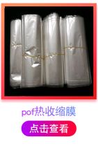 pof单层可对折环保 热收缩膜袋 热缩膜袋透明热收缩膜袋