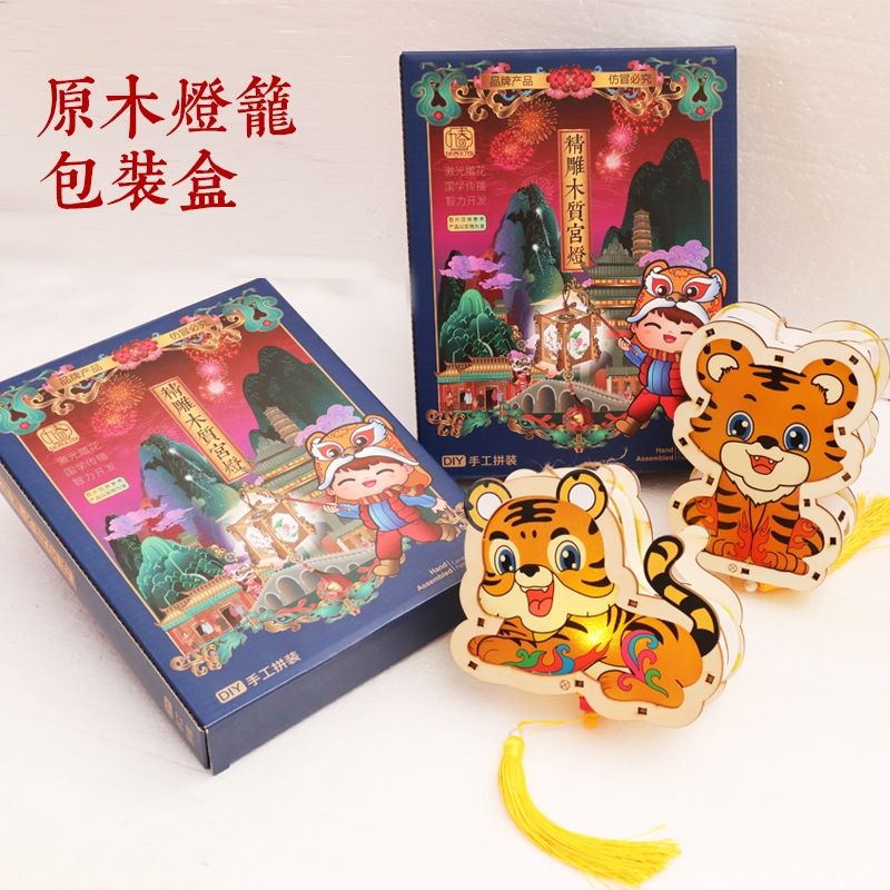 Xuchun Tiger Lantern Painting Wood Carving DIY Children's Handmade Lantern Electronic lamp Application Scenario