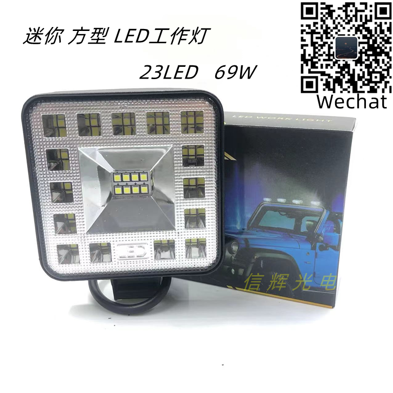 69W工作灯汽车前照灯23珠货车辅助照明灯方形射灯
