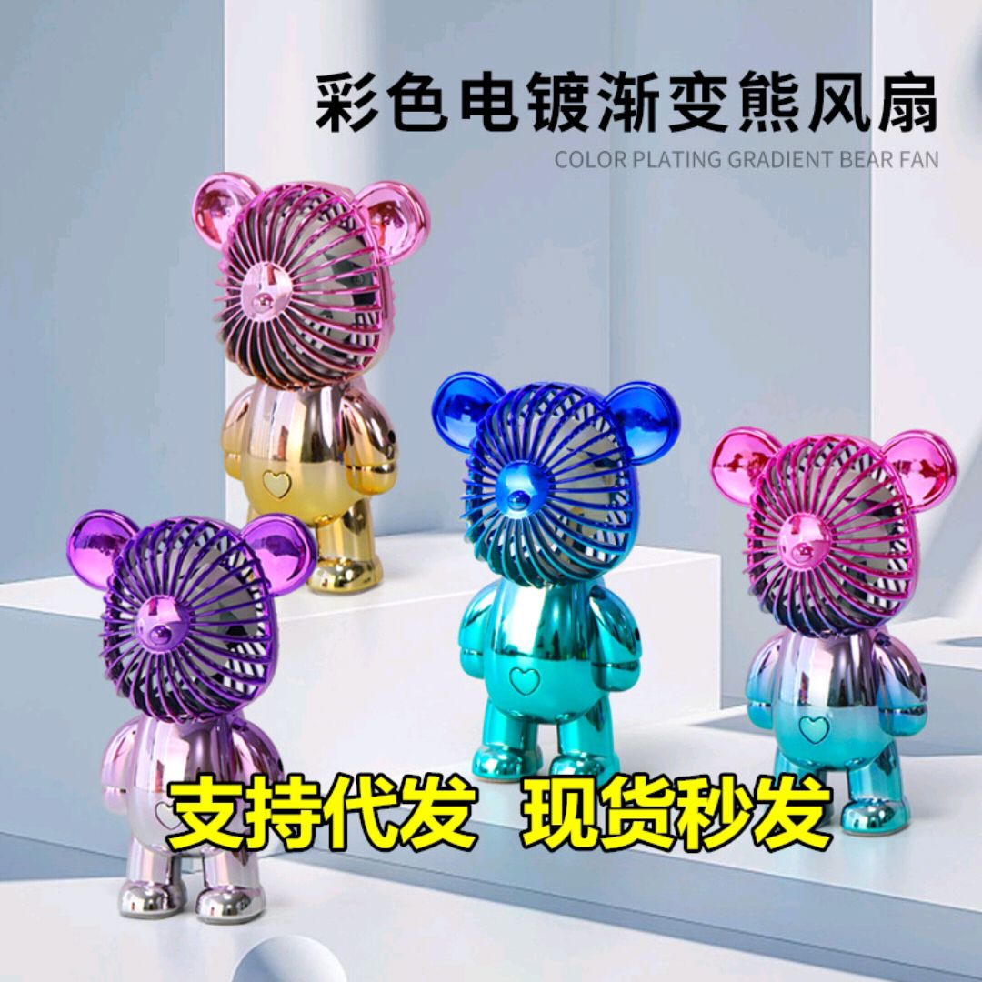 抖音同款炫彩色渐变电镀熊电小风扇usb充电学生迷你便携式手持桌面暴力熊详情2