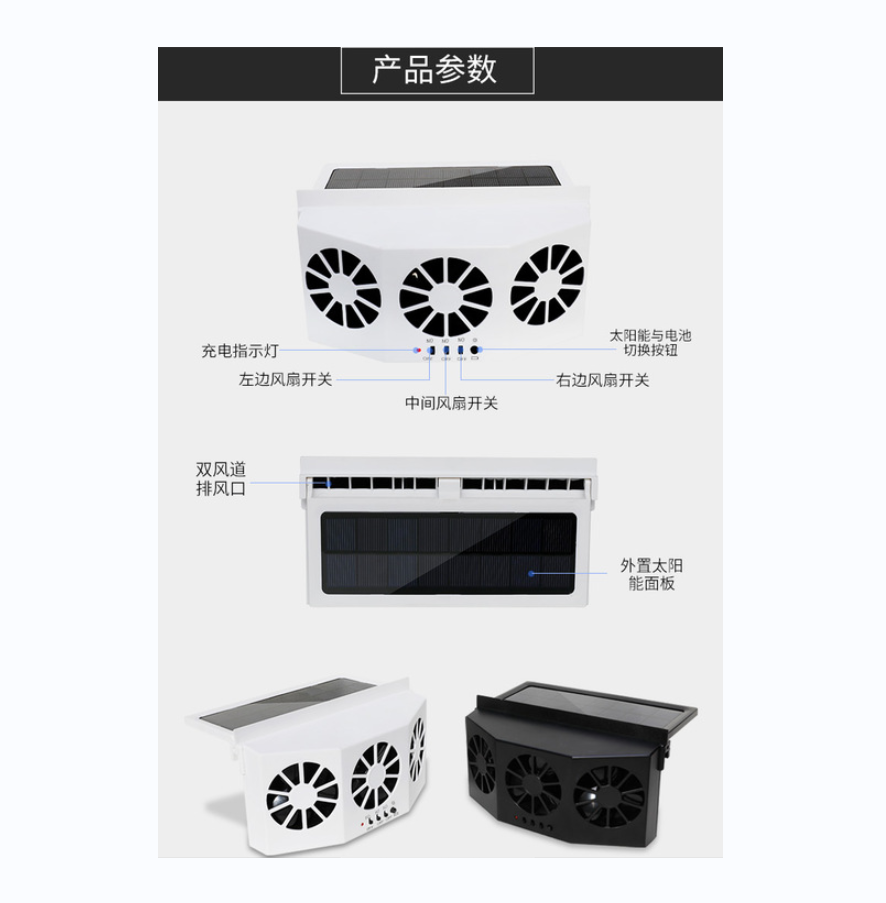 车载风扇细节图