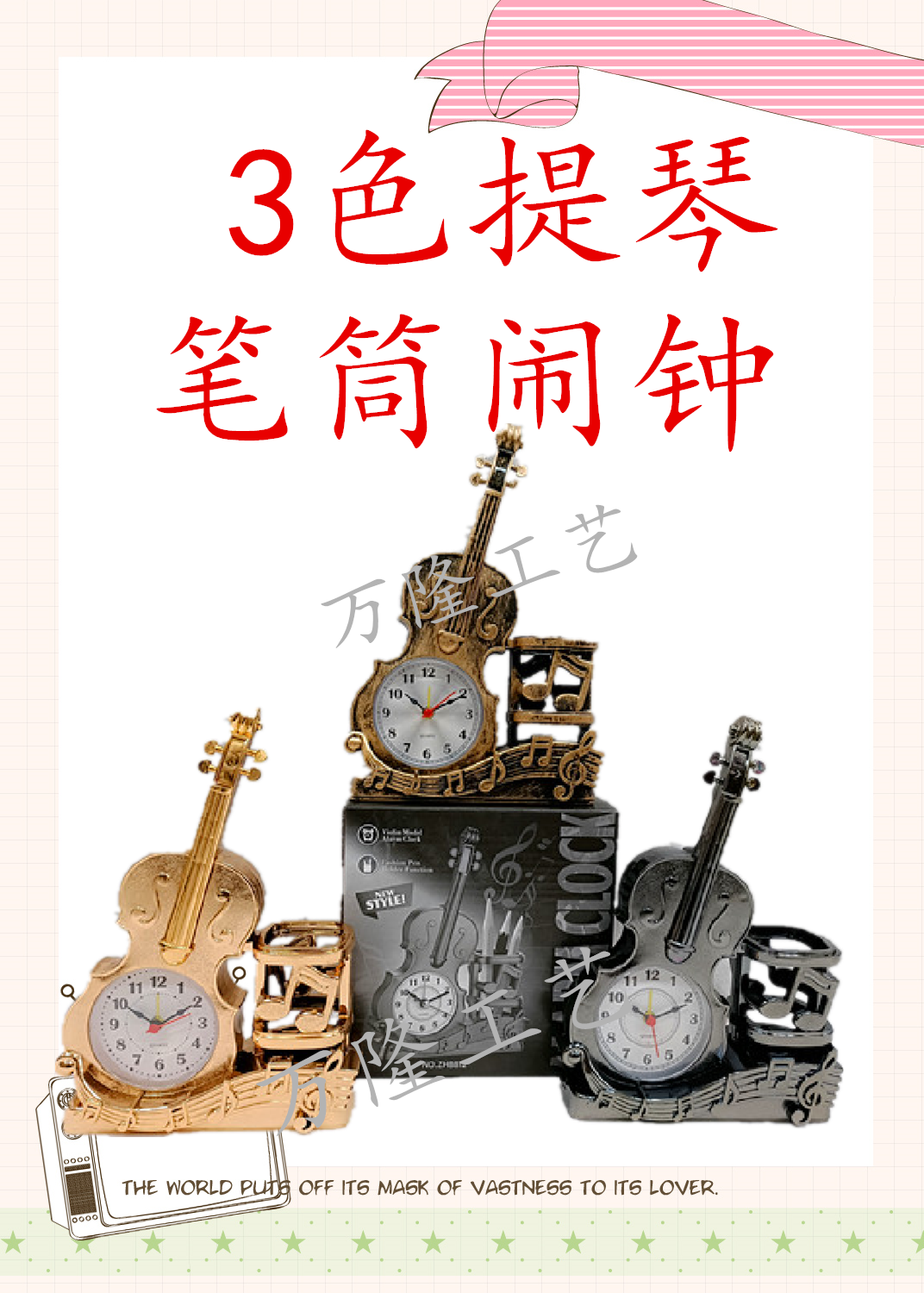 Three-color violin pen holder alarm clock