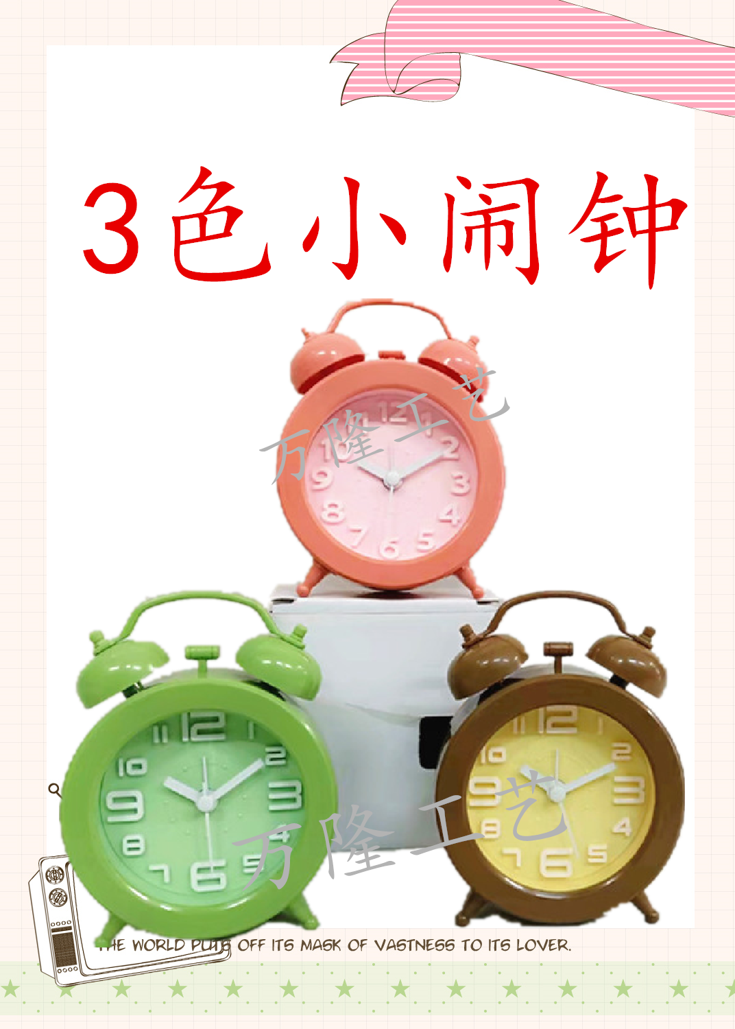 Three-color small alarm clock