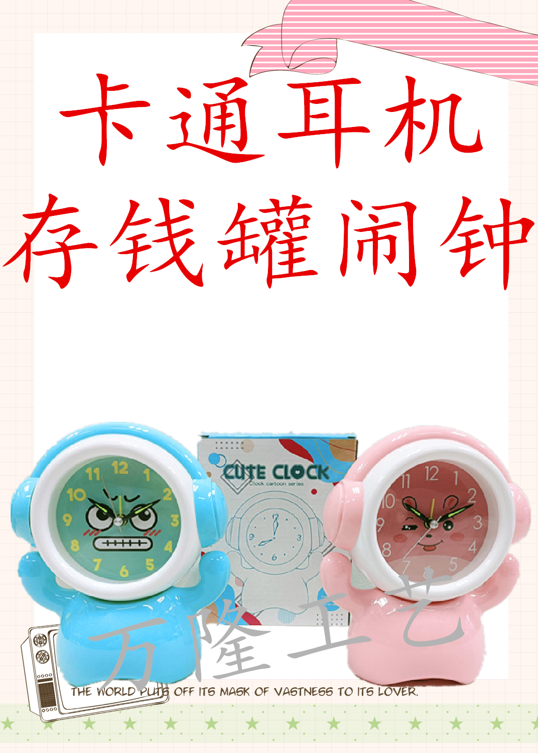 Cartoon earphone piggy bank alarm clock