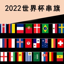 2022年世界杯32个国家串旗14x21