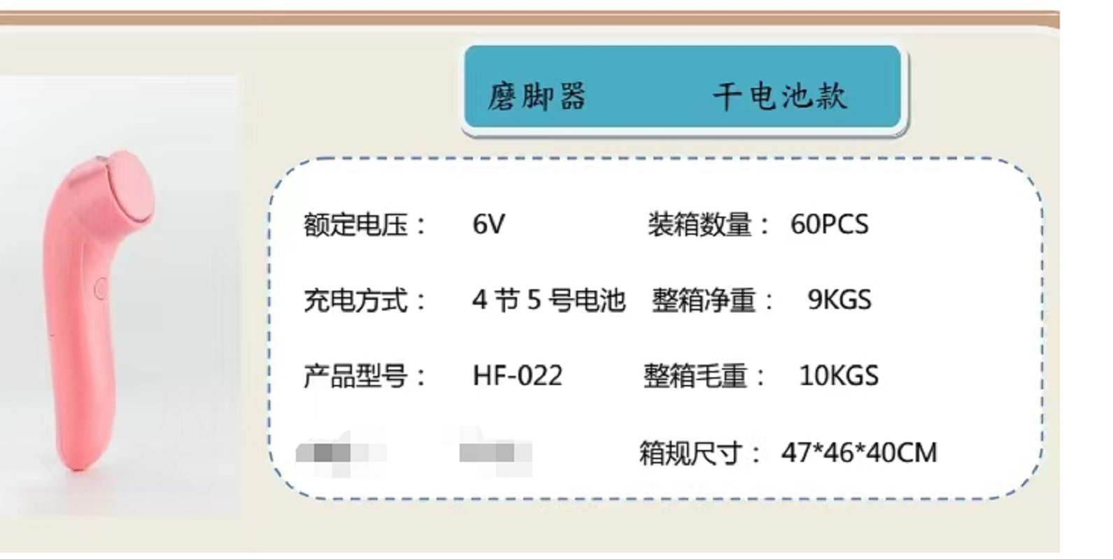 Dry battery version of the foot sander Specification image