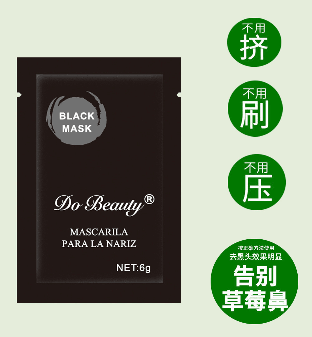 去黑头鼻膜/鼻膜/撕拉鼻膜白底实物图