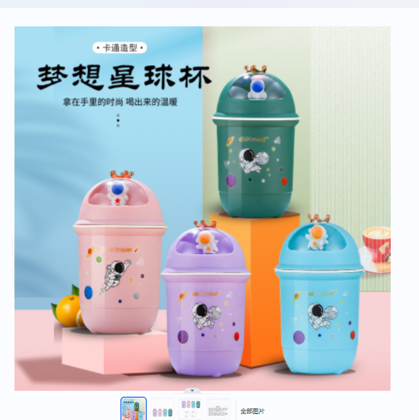 卡通星球杯外贸