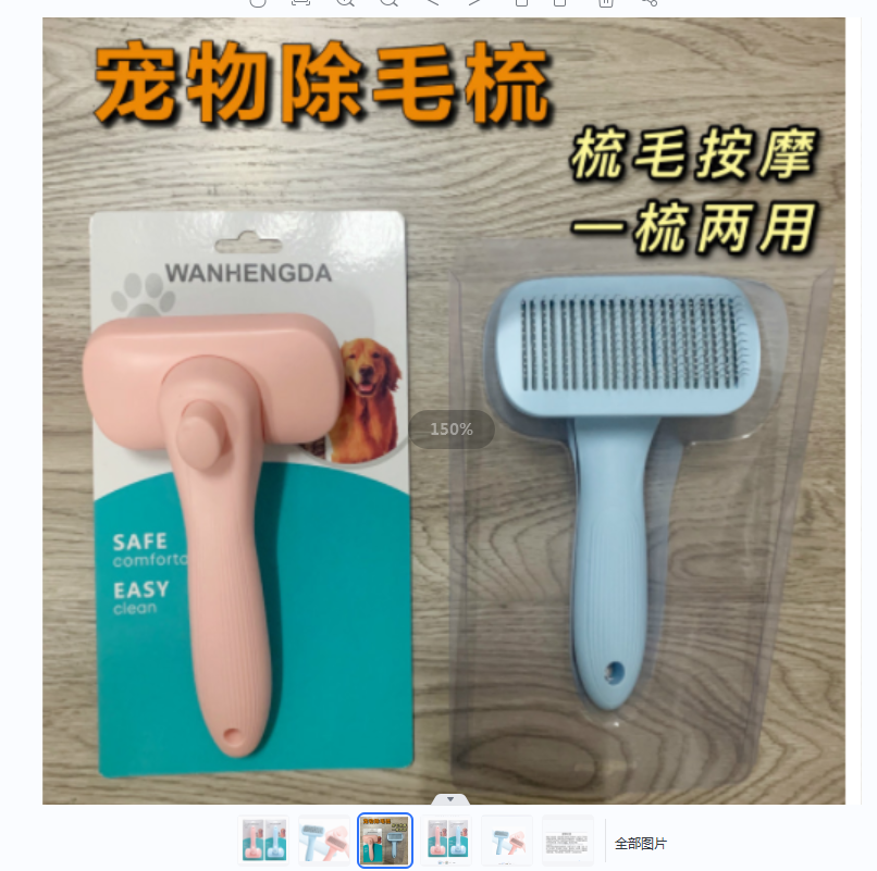 除毛用品实物图