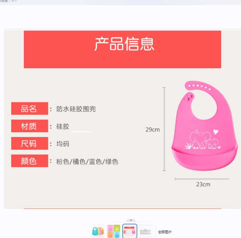  宝宝防水饭细节图