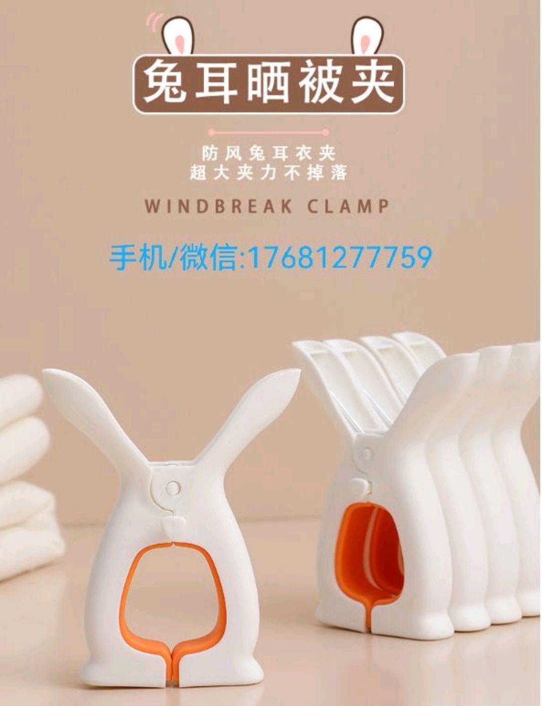晒被子夹子批发多功能晾衣夹阳台防风夹可爱兔耳晒被子固定器详情图5