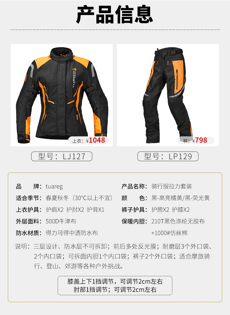 图阿雷格骑行服男摩托车骑行服女套装摩旅服装骑士装备拉力服机车详情图2