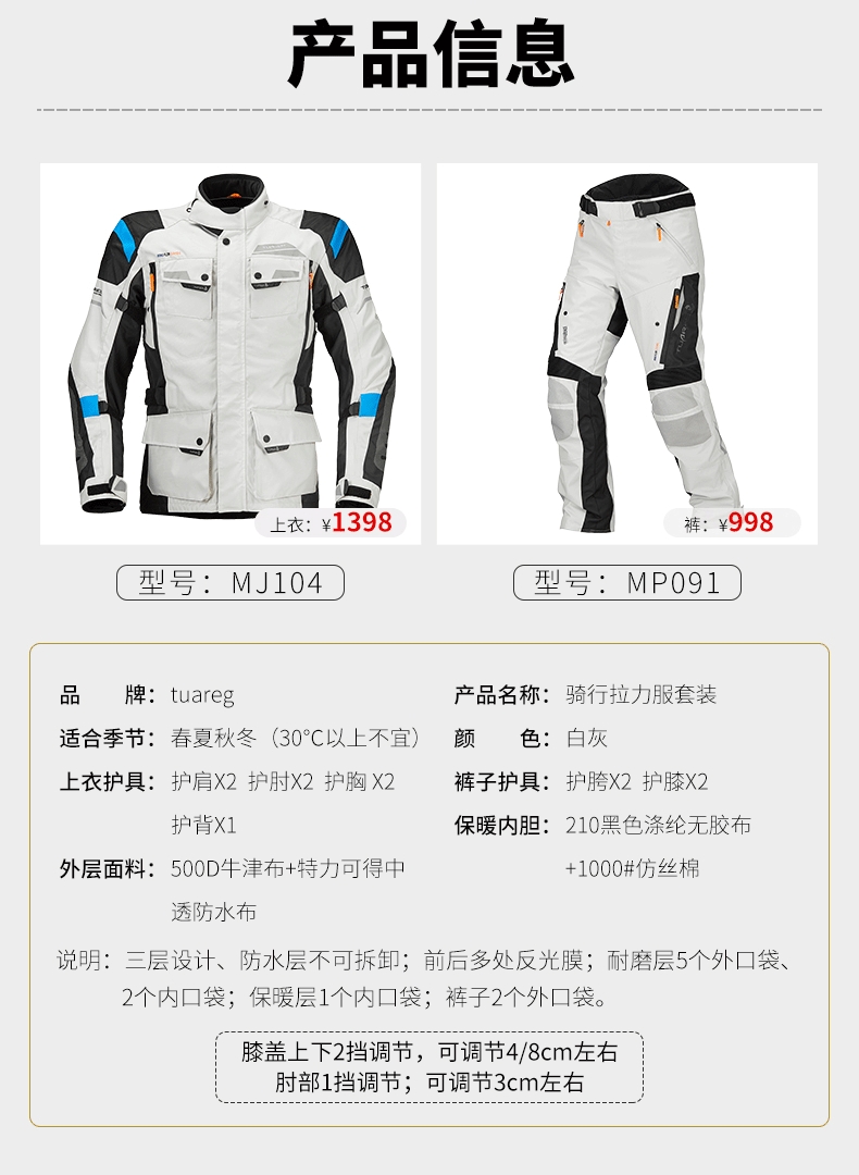 图阿雷格拉力服男摩托车骑行服套装摩旅防摔骑士装备机车服冬防水详情图4