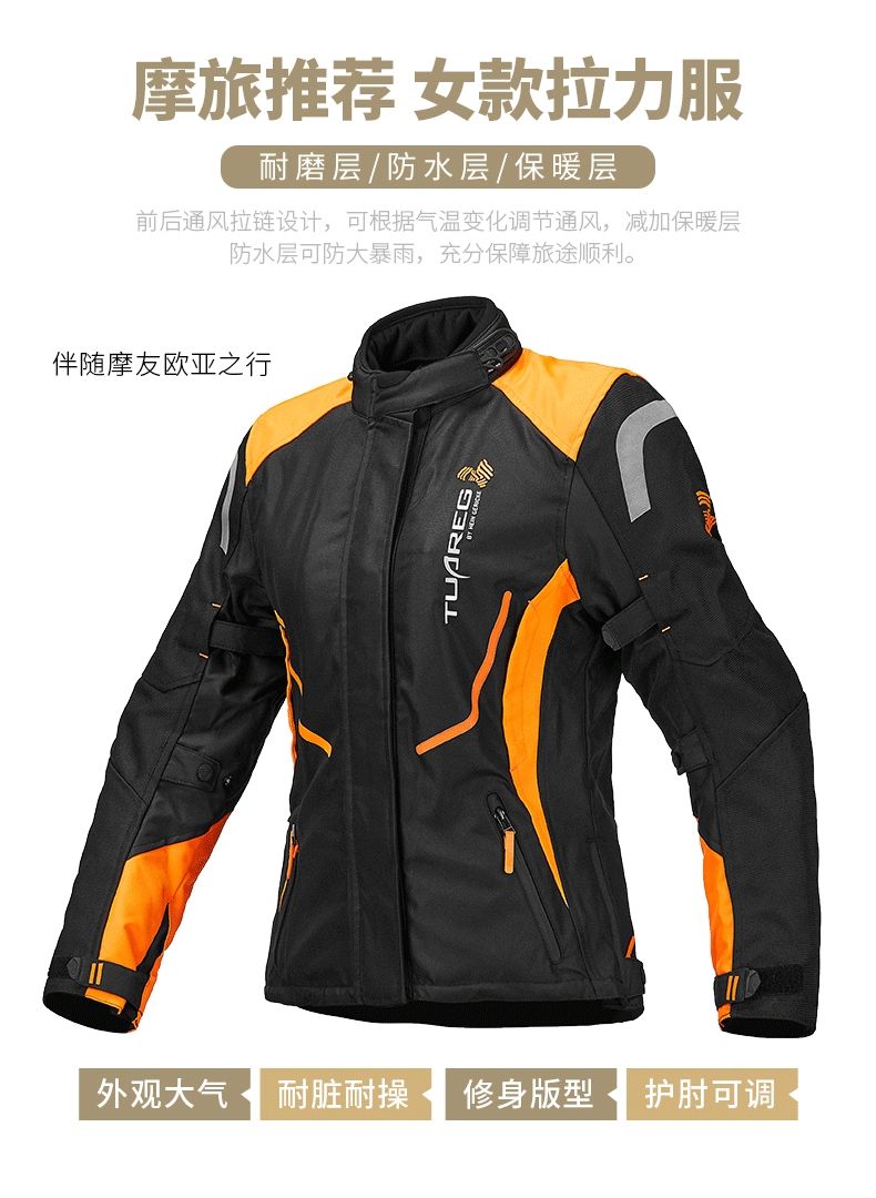 图阿雷格骑行服男摩托车骑行服女套装摩旅服装骑士装备拉力服机车