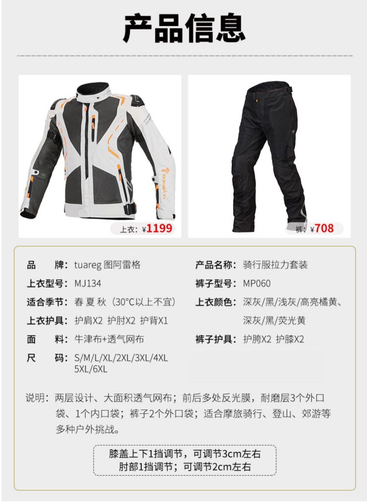 新款tuareg图阿雷格骑行服摩托车衣服装男赛机车服四季防风保暖冬详情图6