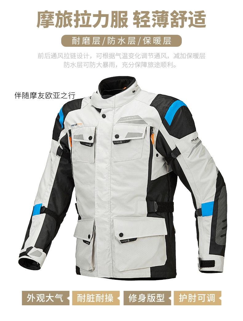 图阿雷格拉力服男摩托车骑行服套装摩旅防摔骑士装备机车服冬防水详情图1