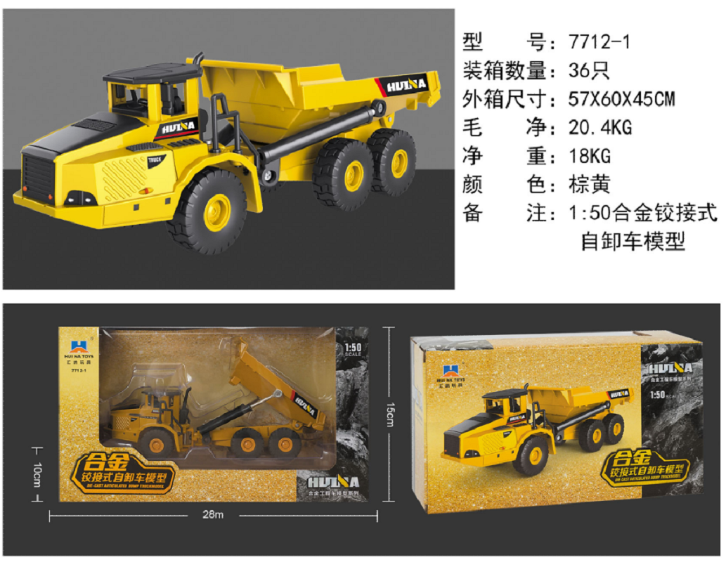 7712-1 alloy dump truck