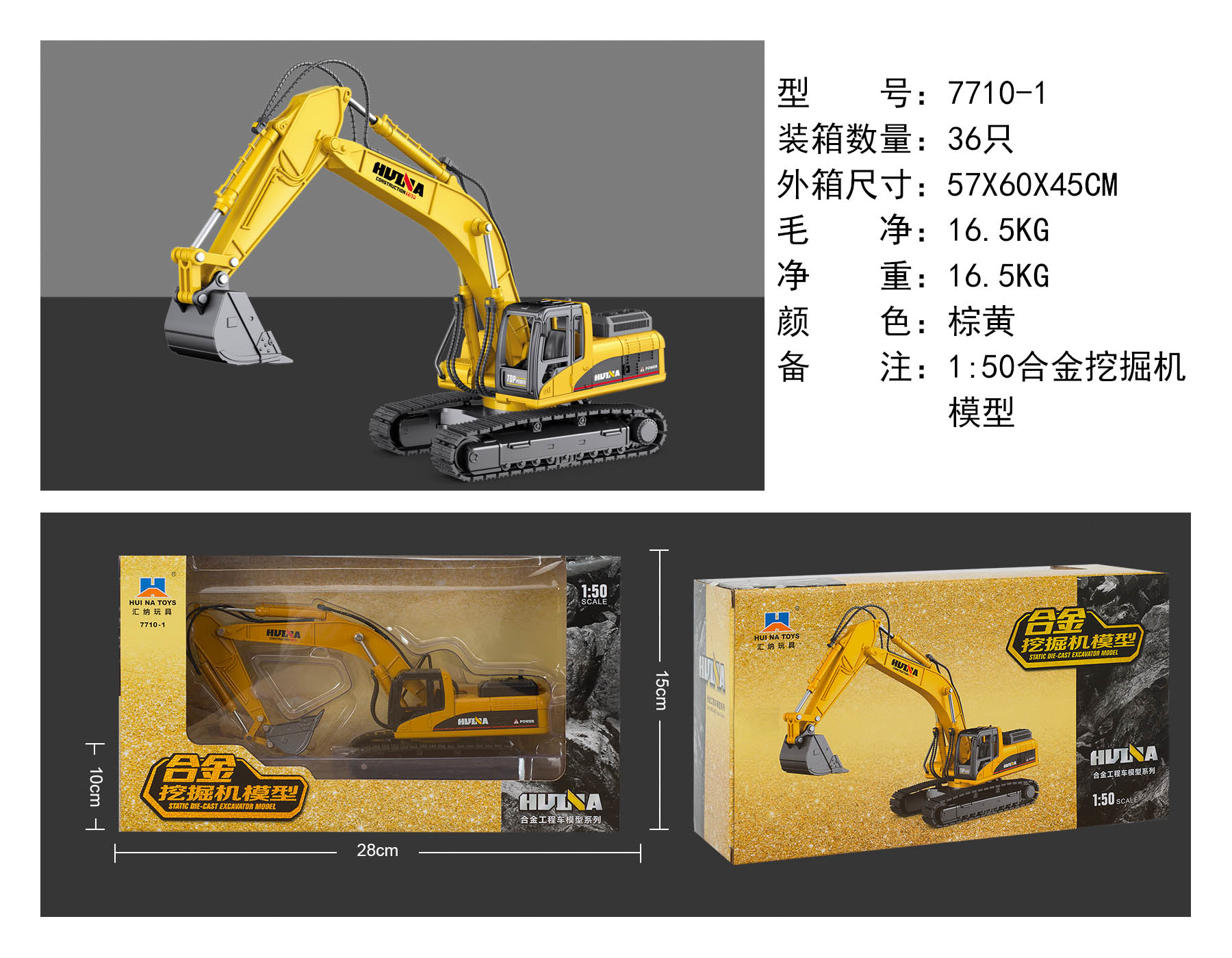 7710-1合金挖掘机