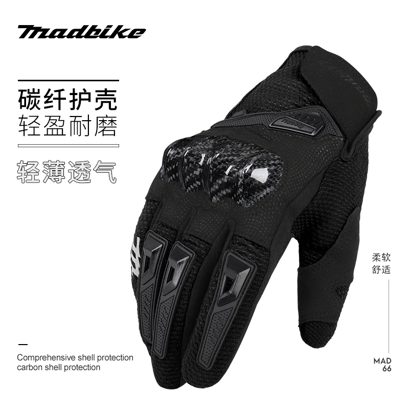 MADBIKE摩托车秋冬骑行碳纤维防摔手套机车骑士防水赛车保暖手套MAD-66