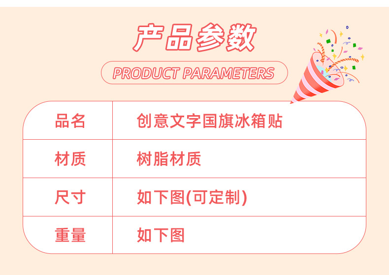 现货国潮 创意喜庆文字国旗立体冰箱贴磁贴 新年福字冰箱diy装饰详情6