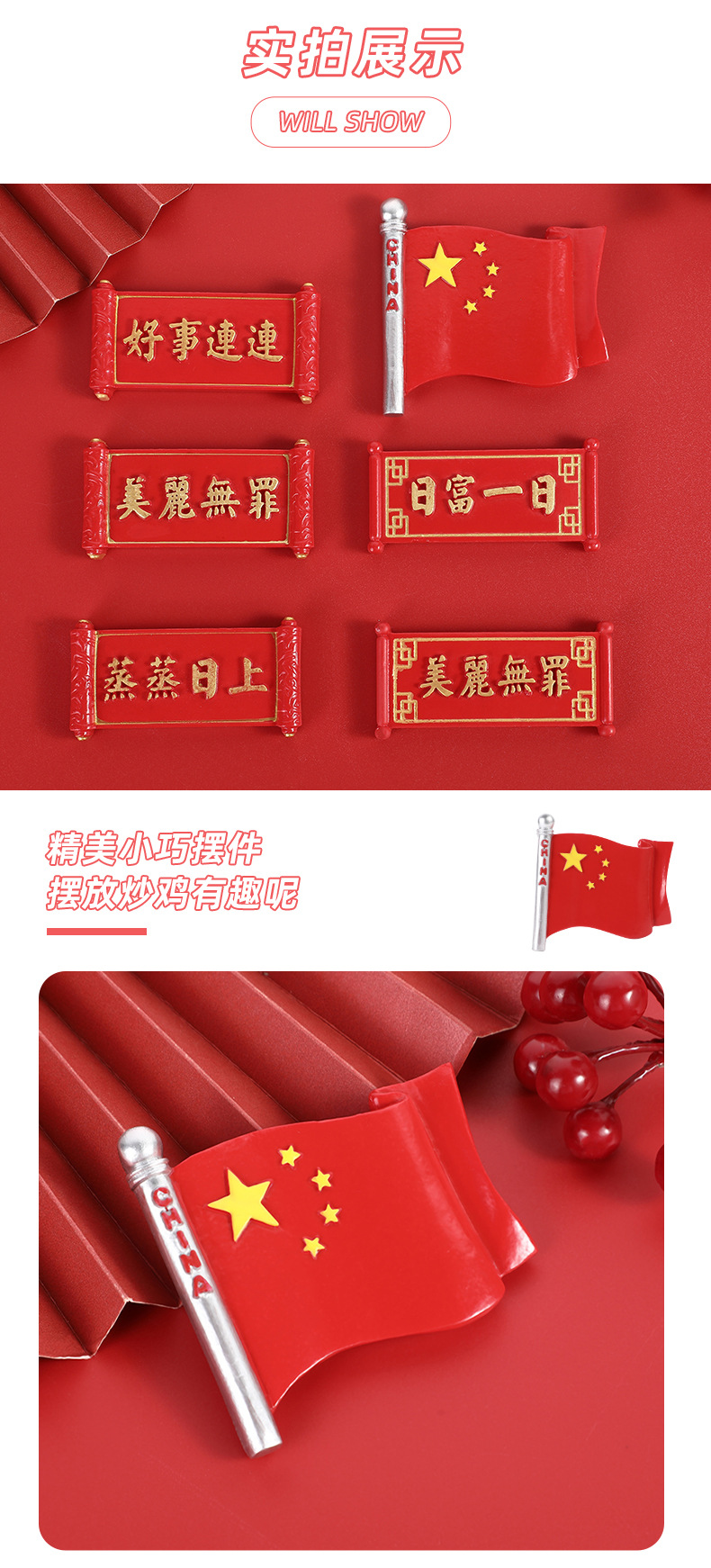 现货国潮 创意喜庆文字国旗立体冰箱贴磁贴 新年福字冰箱diy装饰详情9