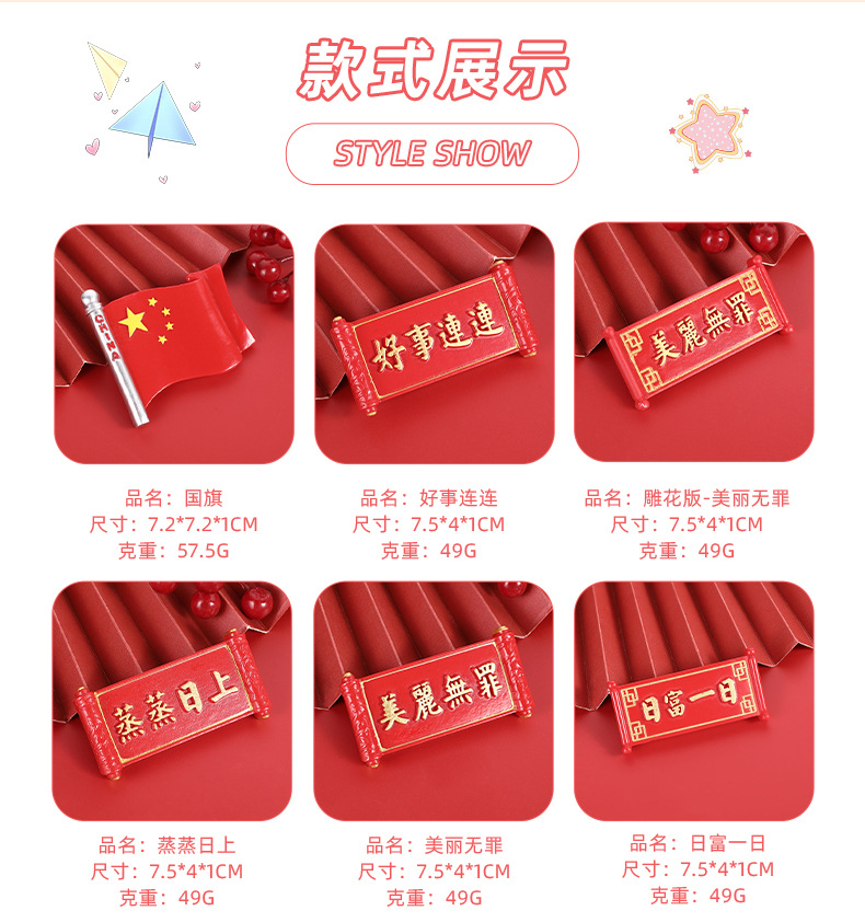 现货国潮 创意喜庆文字国旗立体冰箱贴磁贴 新年福字冰箱diy装饰详情7