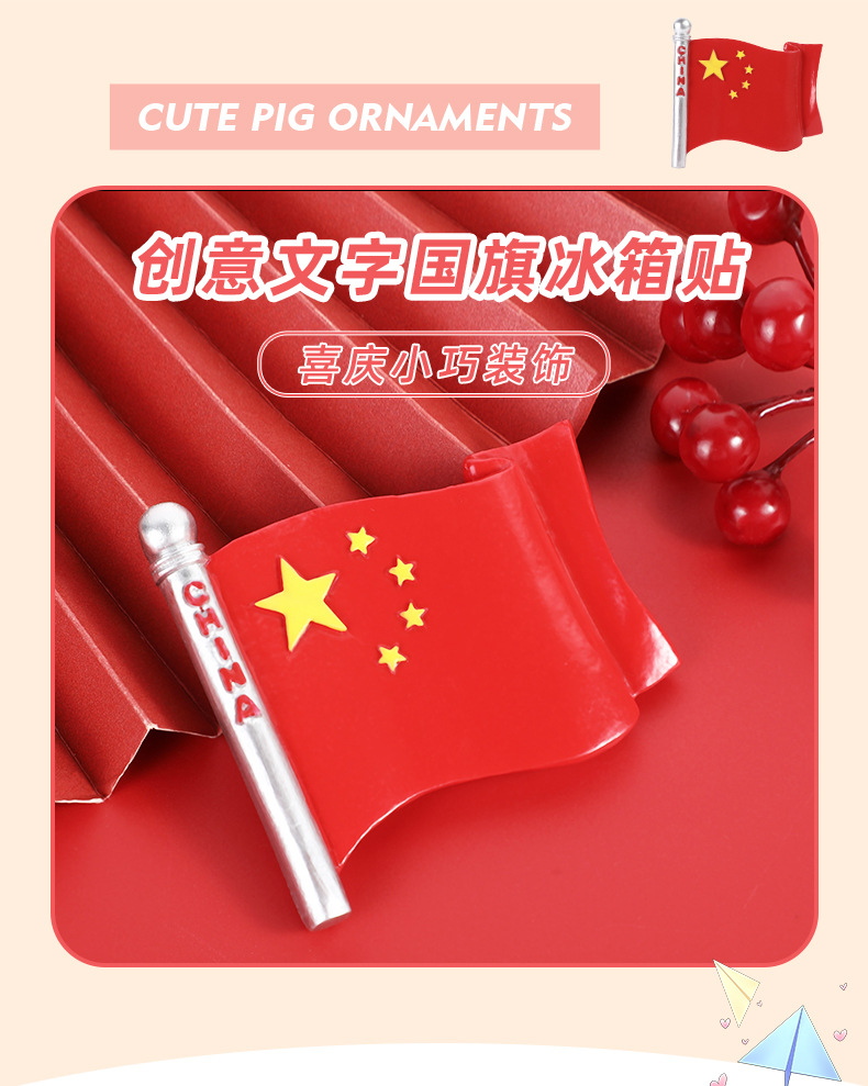 现货国潮 创意喜庆文字国旗立体冰箱贴磁贴 新年福字冰箱diy装饰详情1