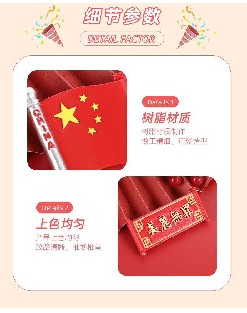 现货国潮 创意喜庆文字国旗立体冰箱贴磁贴 新年福字冰箱diy装饰详情8