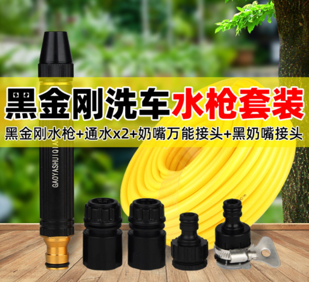 家用洗车水枪水管接头套装